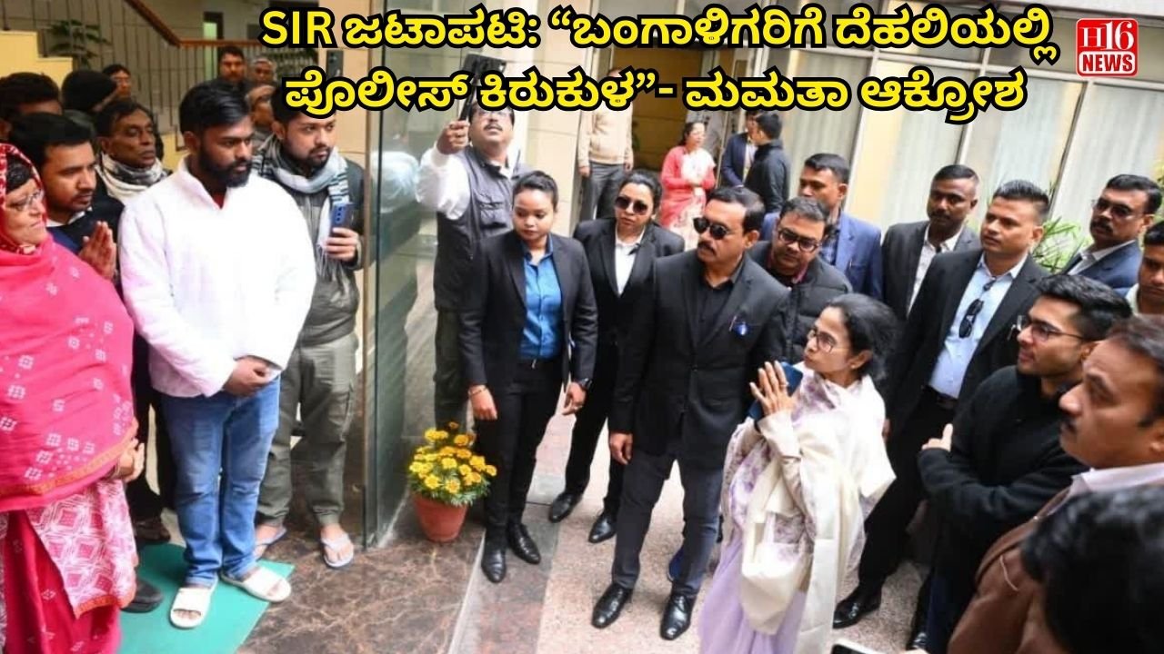 SIR ಜಟಾಪಟಿ: “ಬಂಗಾಳಿಗರಿಗೆ ದೆಹಲಿಯಲ್ಲಿ ಪೊಲೀಸ್ ಕಿರುಕುಳ” - ಮಮತಾ ಆಕ್ರೋಶ