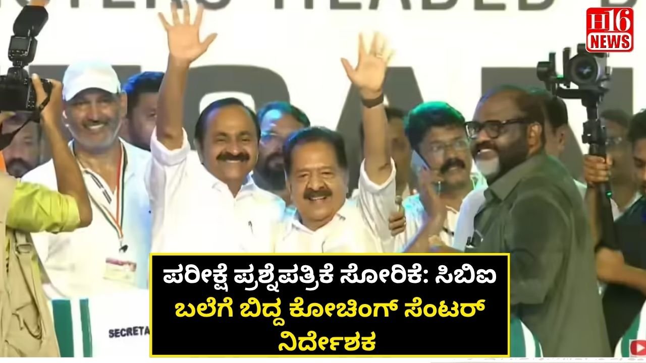 10 ವರ್ಷಗಳ ಬಳಿಕ ಕೇರಳದಲ್ಲಿ ಕಾಂಗ್ರೆಸ್ ಸರ್ಕಾರ: ಸತೀಶನ್ ಸಿಎಂ ಆಗಿ ಪದಗ್ರಹಣ