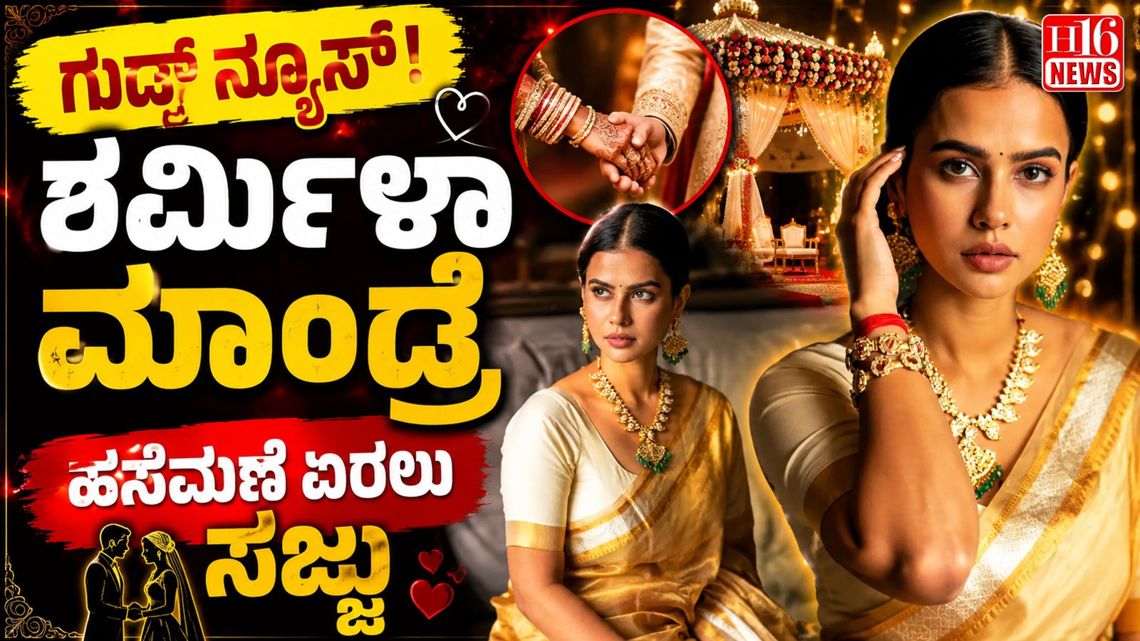 ಗುಡ್ ನ್ಯೂಸ್ ! ಶರ್ಮಿಳಾ ಮಾಂಡ್ರೆ ಹಸೆಮಣೆ ಏರಲು ಸಜ್ಜು