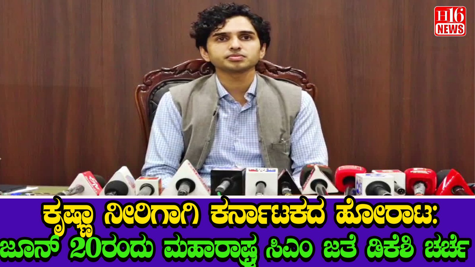 ಕೃಷ್ಣಾ ನೀರಿಗಾಗಿ ಕರ್ನಾಟಕದ ಹೋರಾಟ: ಜೂನ್ 20ರಂದು ಮಹಾರಾಷ್ಟ್ರ ಸಿಎಂ ಜತೆ ಡಿಕೆಶಿ ಚರ್ಚೆ