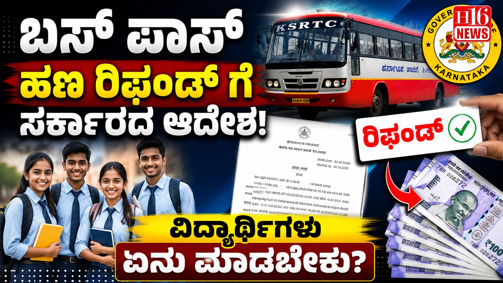 ಬಸ್ ಪಾಸ್ ಹಣ ರಿಫಂಡ್ ಗೆ ಸರ್ಕಾರದ ಆದೇಶ : ವಿದ್ಯಾರ್ಥಿಗಳು ಏನು ಮಾಡಬೇಕು?