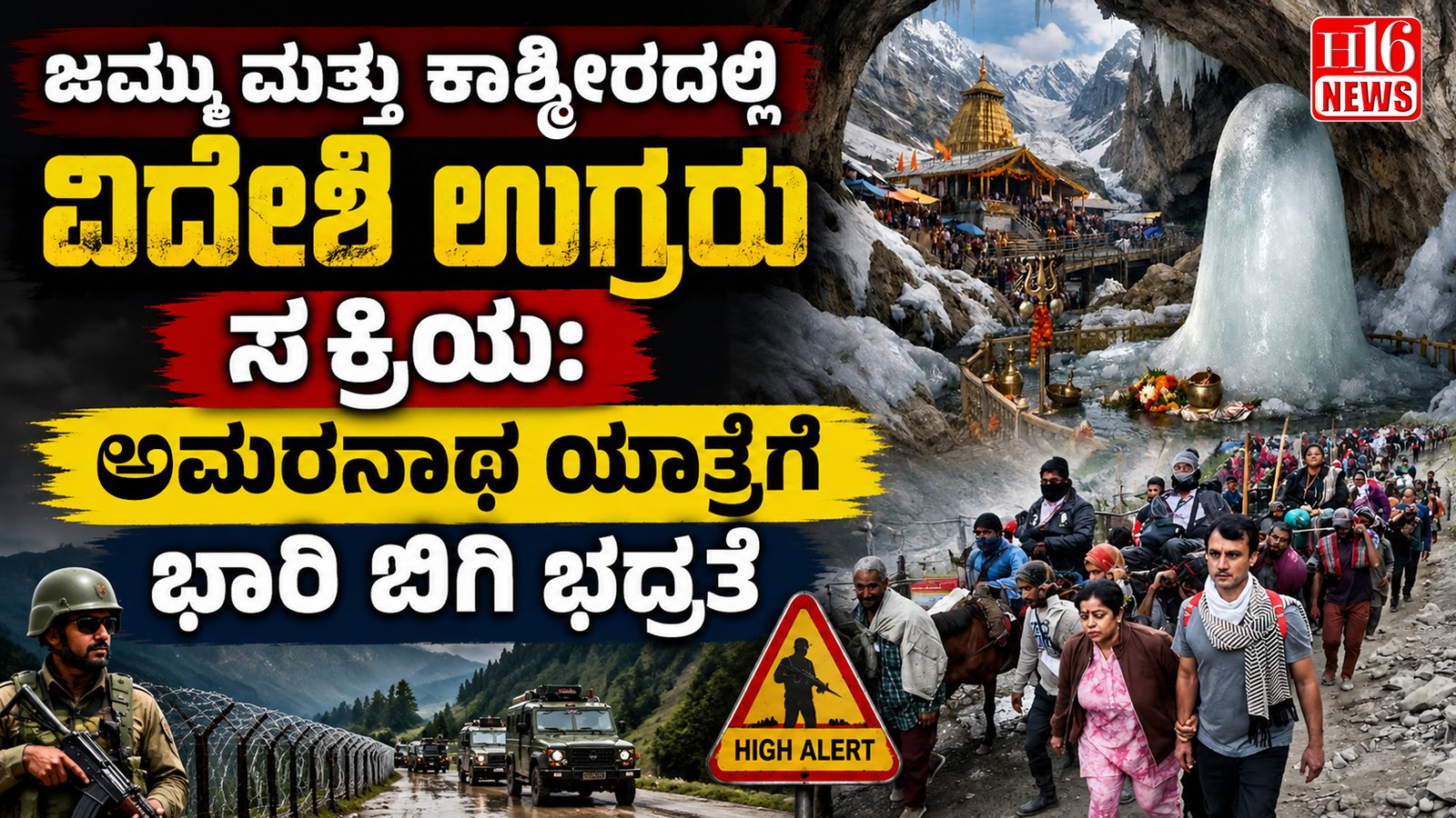 ಅಮರನಾಥ್ ಯಾತ್ರೆ ಹಿನ್ನೆಲೆ ಜಮ್ಮು-ಕಾಶ್ಮೀರದಲ್ಲಿ ಹೈ ಅಲರ್ಟ್; ಉಗ್ರರ ಮೇಲೆ ಕಣ್ಣಿಟ್ಟ ಭದ್ರತಾ ಪಡೆ