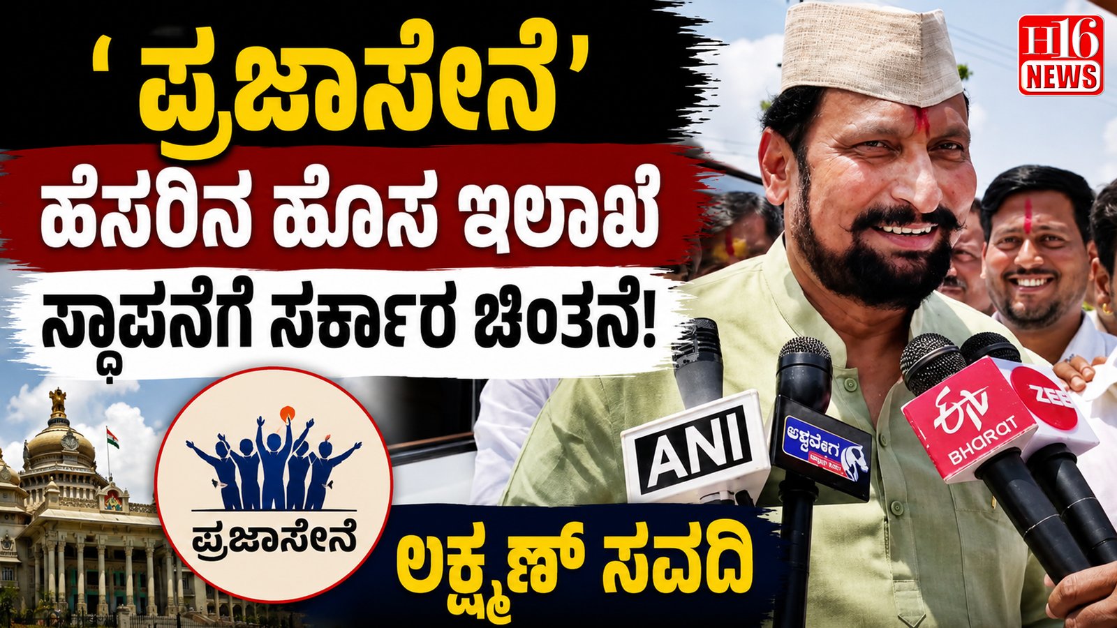 ' ಪ್ರಜಾಸೇನೆ' ಹೆಸರಿನ ಹೊಸ ಇಲಾಖೆ ಸ್ಥಾಪನೆಗೆ ಸರ್ಕಾರ ಚಿಂತನೆ: ಲಕ್ಷ್ಮಣ್ ಸವದಿ