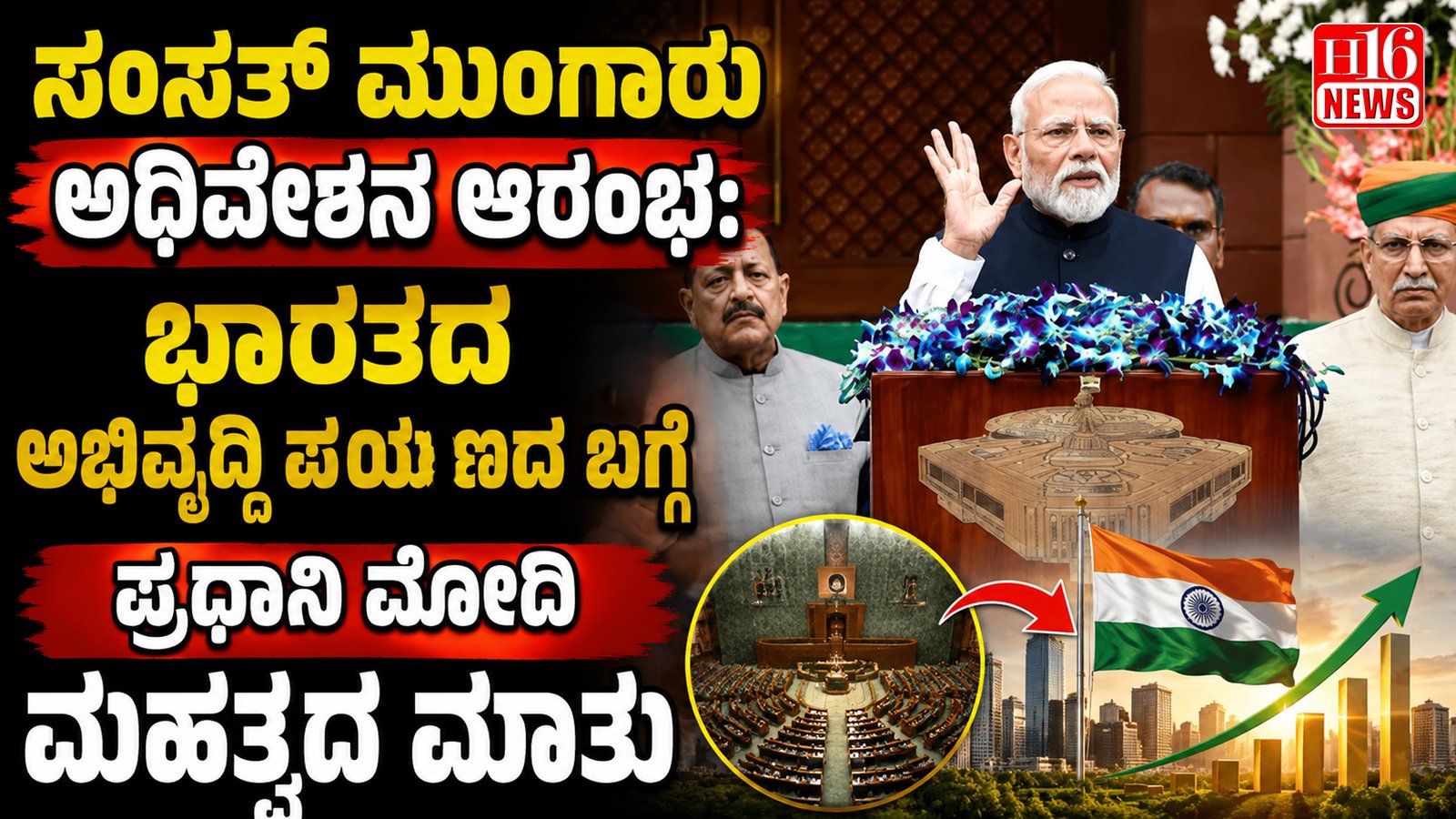 ಸಂಸತ್ ಮುಂಗಾರು ಅಧಿವೇಶನ ಆರಂಭ: ಭಾರತದ ಅಭಿವೃದ್ಧಿ ಪಯಣದ ಬಗ್ಗೆ ಪ್ರಧಾನಿ ಮೋದಿ ಮಹತ್ವದ ಮಾತು