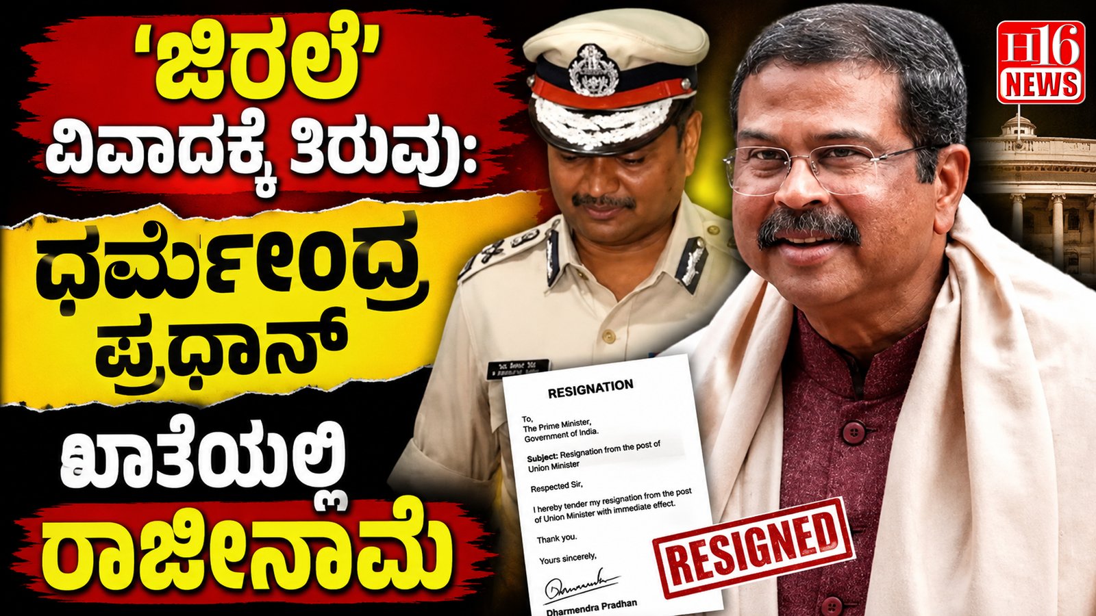 'ಜಿರಲೆ' ವಿವಾದಕ್ಕೆ ತಿರುವು: ಧರ್ಮೇಂದ್ರ ಪ್ರಧಾನ್ ಖಾತೆಯಲ್ಲಿ ರಾಜೀನಾಮೆ