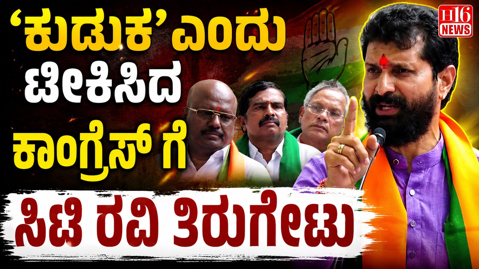 'ಕುಡುಕ' ಎಂದು ಟೀಕಿಸಿದ ಕಾಂಗ್ರೆಸ್ ಗೆ ಸಿಟಿ ರವಿ ತಿರುಗೇಟು